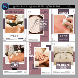 中医海报