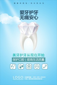 口腔护理 牙 牙齿 爱牙日