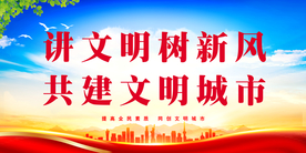 文明校园