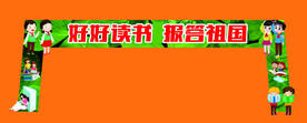 大型读书节爱国拱门