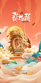 龙抬头