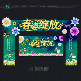春天拱门