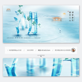 山水房地产广告