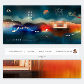 中式房地产广告