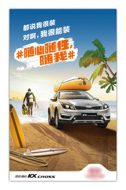 汽车海报 汽车宣传