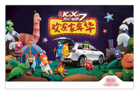 汽车海报 汽车宣传