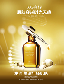 化妆品海报 抗衰 医美 精华液