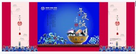 年夜饭礼盒包装设计