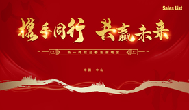 年会 主视觉 晚宴