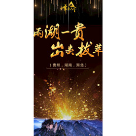 企业文化海报