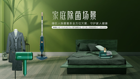 海尔生活家电主视觉