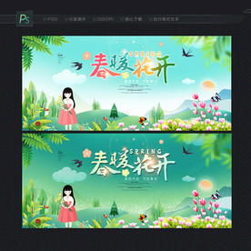 春暖花开
