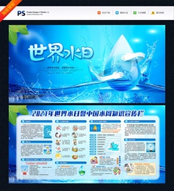 世界水日
