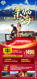 云南海报 丽江旅游 大理旅游海