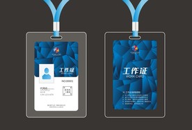工作证