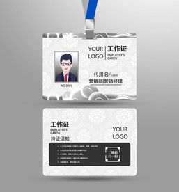 工作证