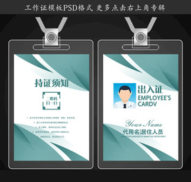 出入证