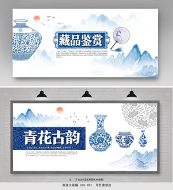 文物陶瓷展板