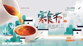 寒衣节展板