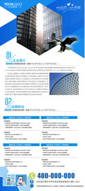商务公司企业招聘易拉宝X展架