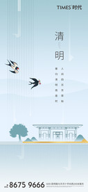 清明