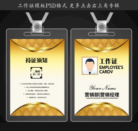 工作证设计