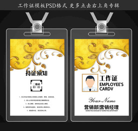 工作证模板