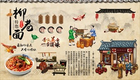 柳巷面背景墙