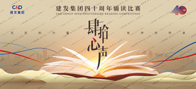 建发集团年会