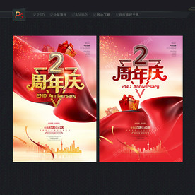 2周年庆