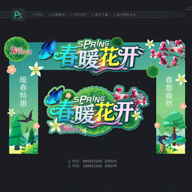 春天拱门