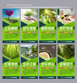 植树造林