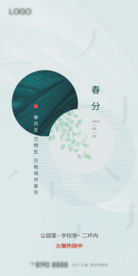 24节气春分