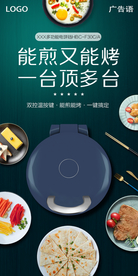 电饼铛海报