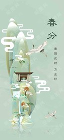 春分