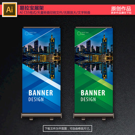 商务易拉宝展架