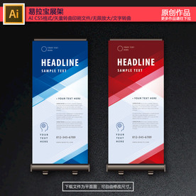 商务易拉宝展架