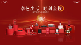 海尔生活电器玺悦系列产品视觉