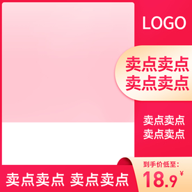 红色促销活动主图直通车