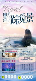 黔踪觅景
