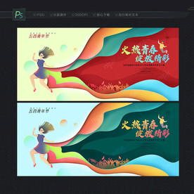五四青年节