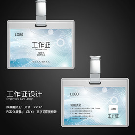 工作证