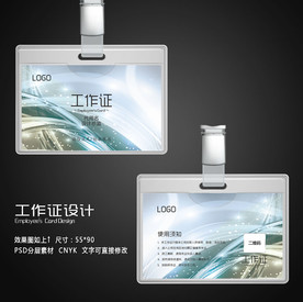 工作证