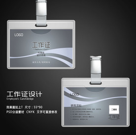 工作证