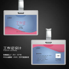 工作证