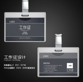 工作证