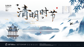 清明时节展板