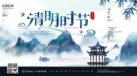 清明时节展板
