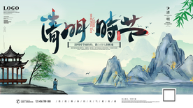 清明时节展板