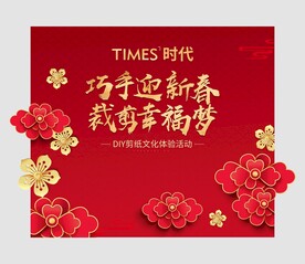 DIY暖场活动